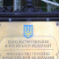 Суд взыскал с посольства Украины в РФ более 40 млн рублей за воду и отопление - M24.Ru