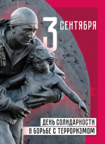 Памятная акция «Улица Мира» в честь Дня солидарности в борьбе с терроризмом пройдет на Есенинском бульваре