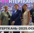 Университет Косыгина на выставке «ИНТЕРТКАНЬ-2025. Осень». - РГУ им. А.Н. Косыгина