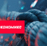 Удавка на экономике - КПРФ