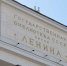 Мероприятие об Альберте Лиханове пройдет в РГБ. Фото: Анна Быкова,  Вечерняя Москва - Район Арбат