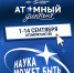 Атомный диктант - РГДБ
