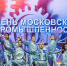 Сергей Собянин объявил октябрь 2025 года месяцем московской промышленности - Правительство Москвы