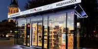 В Москве появились первые медиакиоски – новый городской формат продажи прессы и книг - Звездный бульвар