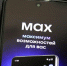 Официальные каналы Москвы появились в мессенджере MAX - M24.Ru