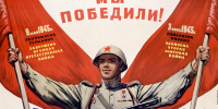 Вторая мировая окончена война! Слава советскому народу-победителю! - КПРФ