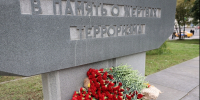 Столичные парламентарии приняли участие в акциях памяти жертв террористических атак - Мосгордума