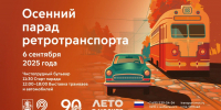 Осенний парад ретротранспорта пройдет в Москве 6 сентября - Район Фили-Давыдково