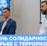 В Университете прошёл открытый диалог со студентами, посвящённый противодействию терроризму - РГУ им. А.Н. Косыгина