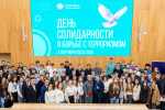 В Тимирязевке прошла встреча со студентами, посвященная Дню солидарности в борьбе с терроризмом