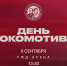 Матчдей-программа в День «Локомотива» - ФК Локомотив
