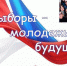 День молодого избирателя в Москве: твой голос имеет значение! - Район Гольяново