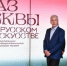 Собянин открыл выставку «Образ Москвы в русском искусстве из коллекции Государственного Русского музея» - Информационный Центр