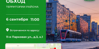 Приглашаем принять участие в субботнем обходе территории района! - Район Восточное Измайлово