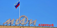 Представитель столичного высшего учебного заведения принял участие в обсуждении в качестве ключевого спикера по теме  Вызовы и возможности для молодых специалистов в атомной отрасли .Фото: Анна Быкова, «Вечерняя Москва» - Префектура ЮАО Москвы
