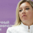 Захарова иронично прокомментировала слова еврокомиссара о запрете покупки ресурсов РФ - M24.Ru