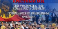 Общемосковский крестный ход 7-го сентября возглавит Патриарх Кирилл - Храм Иоанна Воина