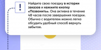 Забыли вещь в такси? Рассказываем в карточках, что делать в таких случаях - Департамент транспорта