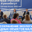 Малые города — большая ответственность: в Сергиевом Посаде обсудили сохранение экологии водных объектов - РГУ им. А.Н. Косыгина