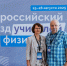 ИЦО на Всероссийском съезде учителей физики - МГПУ
