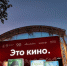 Бесплатный кинотеатр под открытым небом на Северном речном вокзале работает до конца сентября - Информационный Центр