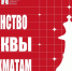 Первенство Москвы по классике стартует 12 сентября - Федерация шахмат