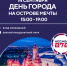 14 СЕНТЯБРЯ 2025 ГОДА. ДЕНЬГОРОДА НА ОСТРОВЕ МЕЧТЫ. - Район Орехово-Борисово Северное