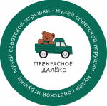 muzej sovetskoj igrushki