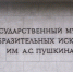 Каждый год в преддверии Дня города в Пушкинском музее открывается выставка новых экспонатов. Фото: Ксения Догонашева, «Вечерняя Москва» - Москва.Центр