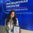 Студентка ИАТЭ победила в конкурсе на форуме «Инновационная онкология» - НИЯУ МИФИ