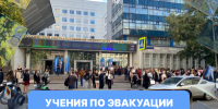 Учения по эвакуации в Университете Косыгина - РГУ им. А.Н. Косыгина