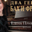Органистка Елена Привалова выступит в Москве с двумя сольными программами - Molnet.Ru