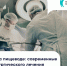 Операция на пищеводе — показания, этапы, восстановление - ФГАУ ЛРЦ
