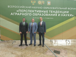 Руководство академии на Всероссийском научно-образовательном форуме