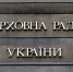 Нардеп Вениславский: конфликт на Украине идет к завершению - M24.Ru