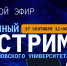 стрим 4 (2).jpg - Первый МГМУ им. И.М. Сеченова