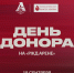 На «РЖД Арене» пройдёт День донора - ФК Локомотив