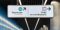Четыре новые станции Троицкой линии метро оснастили цифровой навигацией - Правительство Москвы