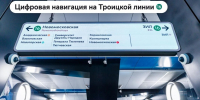 + 4 цифровые станции на схеме московского метро! - Департамент транспорта