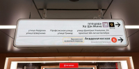 Станции Троицкой линии метро в ЮЗАО получили современную цифровую навигацию - Префектура ЮЗАО Москвы