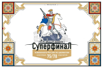 10 москвичей выступят в суперфиналах чемпионата России 