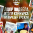Итоги конкурса «Грядки ЛДПР»: Определены победители щедрого урожая! - ЛДПР