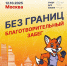 Забег - Москультура