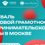 IX Фестиваль финансовой грамотности и предпринимательской культуры - Район Крылатское