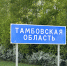 Тамбовские проблемы с концессиями помогут улучшить федеральное законодательство? - Московская газета
