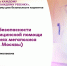 Безопасность оказания медпомощи детям в условиях мегаполиса - НИИ организации здравоохранения и медицинского менеджмента