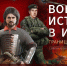 Военная история - Москультура