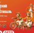 27 и 28 сентября 2025 года пройдет Московский детский велофестиваль - Останкинский район СВАО Москвы