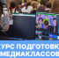 В Университете Косыгина стартовал Предпрофпрактикум для учащихся медиаклассов - РГУ им. А.Н. Косыгина