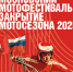 27 сентября 2025 г. «Московский мотофестиваль. Закрытие мотосезона – 2025» - Район Новокосино